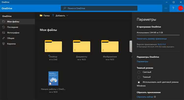 Как отключить onedrive в windows 10