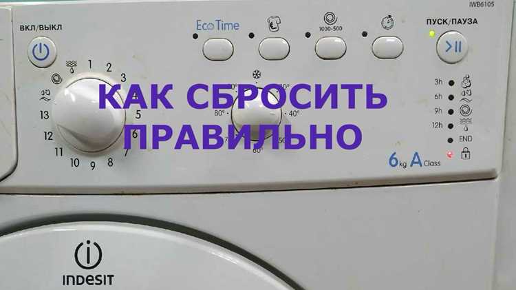 Как отключить отжим на стиральной машине индезит