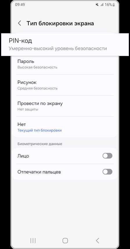 Отключение функции через системные настройки конфиденциальности