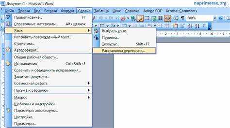 Как отключить переносы в word 2003 Как отключить переносы в word 2003