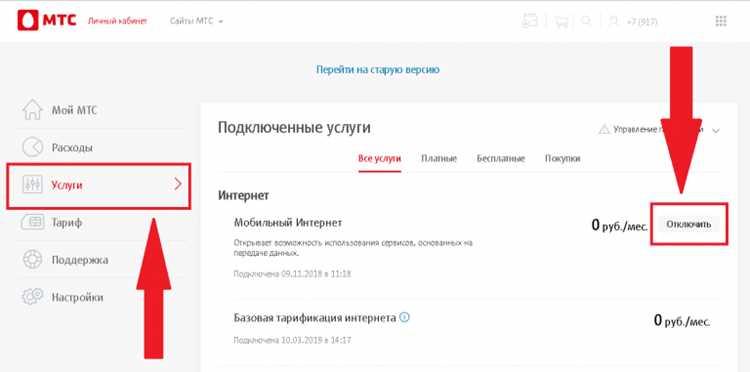 Как отключить раздачу интернета на мтс с телефона Как отключить раздачу интернета на мтс с телефона