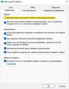 Отключение синхронизации конкретных папок OneDrive