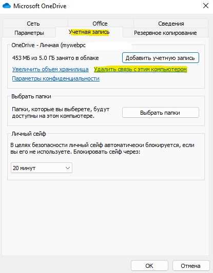 Удаление учетной записи OneDrive из Windows 11