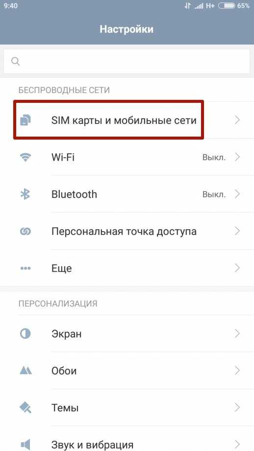 Отключение автоматического подключения к мобильной сети при смене местоположения