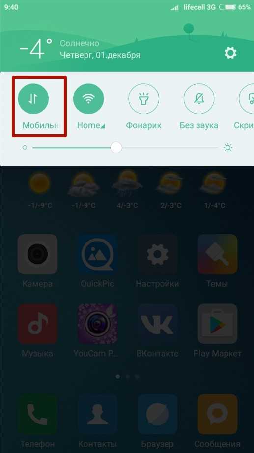 Отключение мобильной сети через настройки устройства