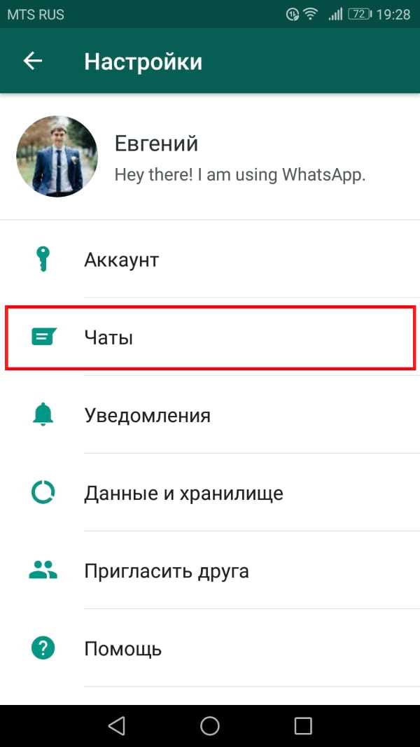 Отключение автосохранения фото на iPhone в параметрах WhatsApp