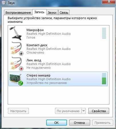 Использование диспетчера устройств для удаления стерео микшера