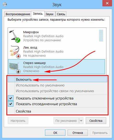 Как отключить стерео микшер на windows 7