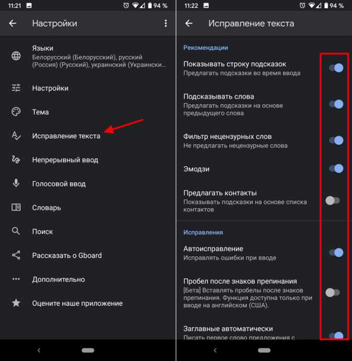 Как отключить автозамену слов в стандартной клавиатуре Google