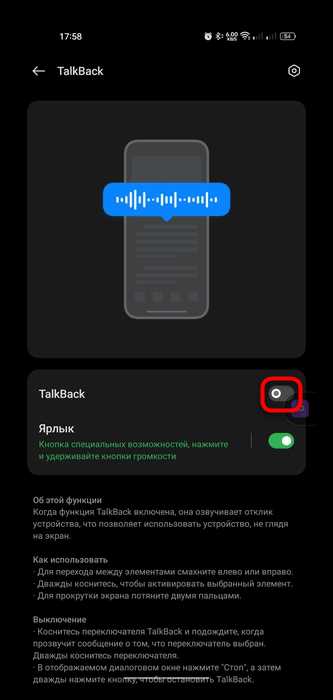 Отключение TalkBack на Android: быстрые способы