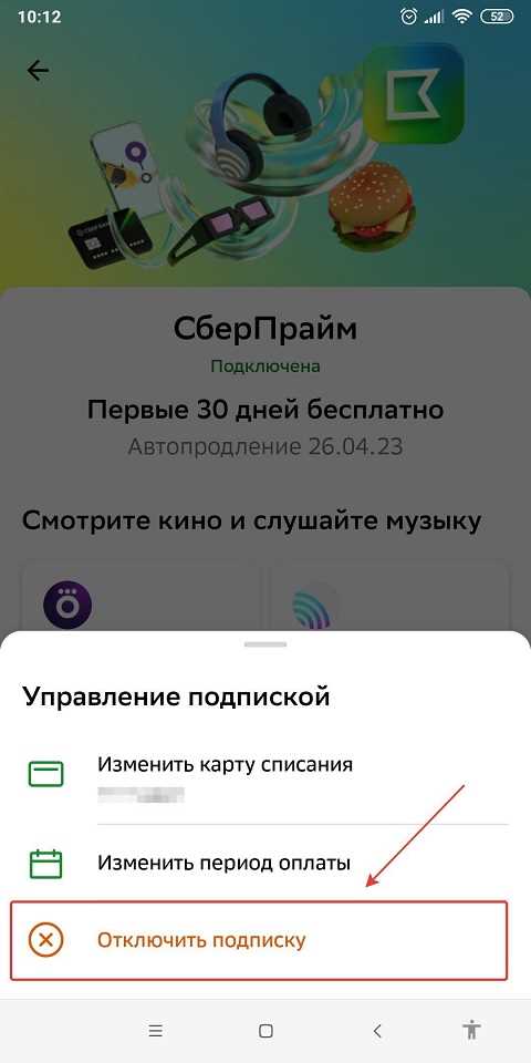 Использование мобильного приложения для отключения устройства