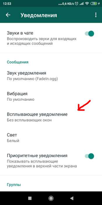 Как отключить уведомление о доставке в ватсап Как отключить уведомление о доставке в ватсап