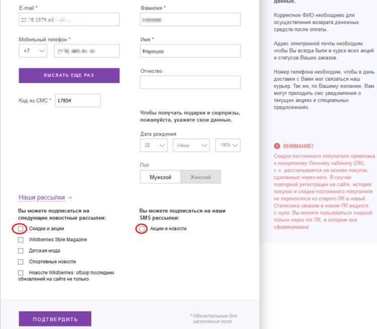 Как отключить уведомления в вайлдберриз