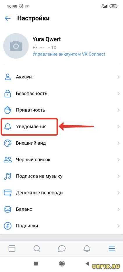 Как отключить уведомления в вк