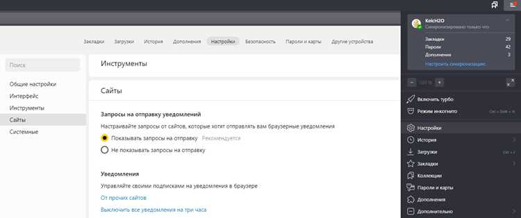 Запрет уведомлений для конкретного сайта
