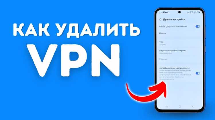 Как отключить vpn на андроиде Как отключить vpn на андроиде