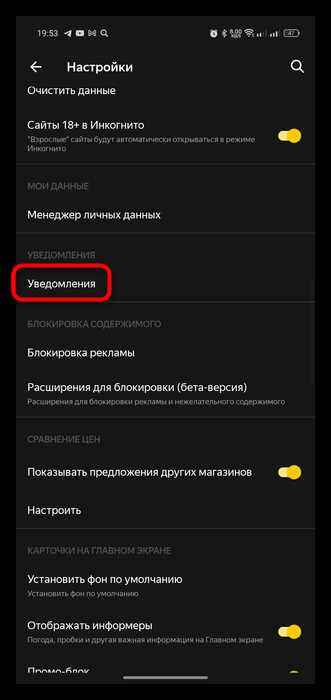 Отключение уведомлений от сайтов
