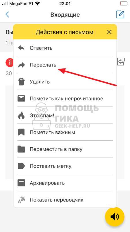 Как открепить письмо в яндекс почте Как открепить письмо в яндекс почте