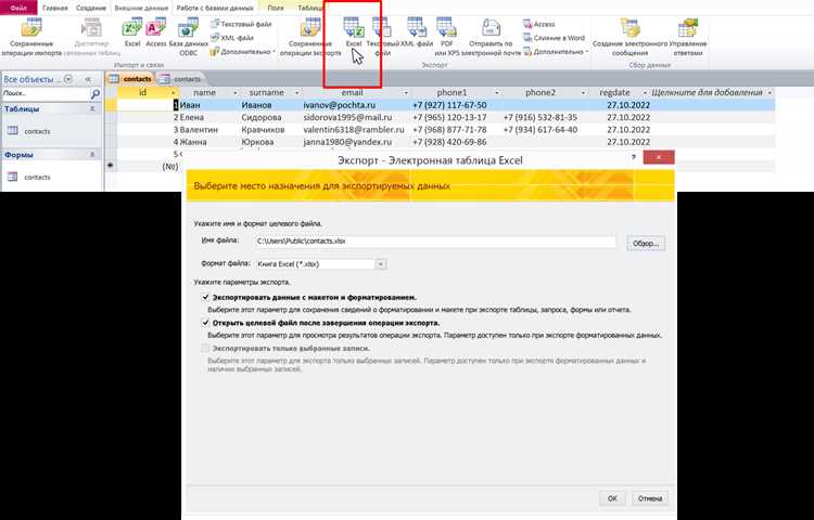 Экспорт данных из Access в Excel и другие форматы
