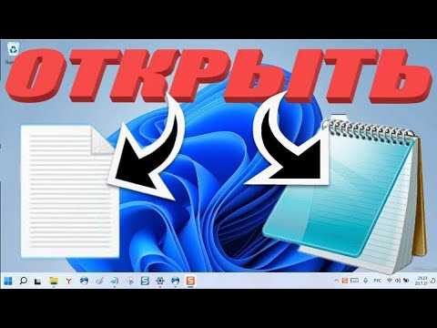 Автоматизация открытия нескольких файлов Блокнота