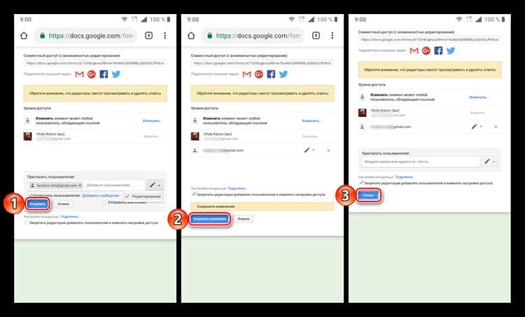 Как открыть доступ к гугл форме