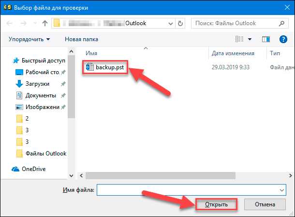 Как открыть файл pst в outlook Как открыть файл pst в outlook