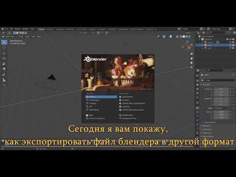 Как открыть файл в блендере Как открыть файл в блендере