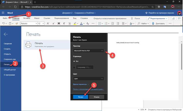 Открытие файлов через приложение Microsoft Office на ПК