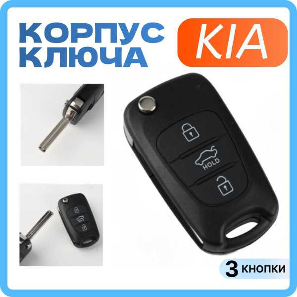 Как определить тип ключа Kia Optima: выкидной или смарт-ключ