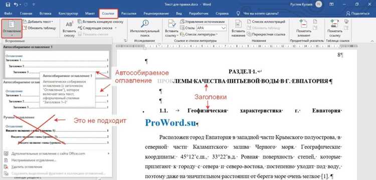 Как открыть оглавление в ворде слева Как открыть оглавление в ворде слева