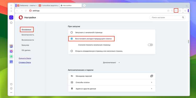 Как открыть последнюю закрытую вкладку Как открыть последнюю закрытую вкладку
