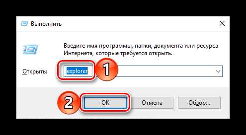 Открытие проводника через окно «Выполнить»