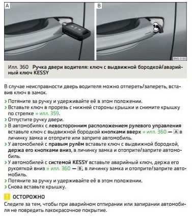 Как подать внешнее питание для разблокировки центрального замка
