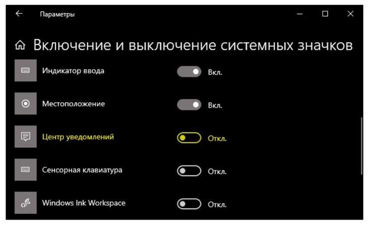 Открытие центра уведомлений через значок в области уведомлений