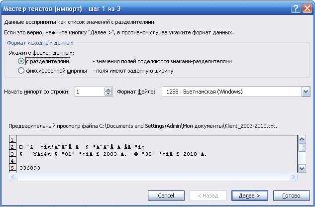 Исправление проблем с отображением кириллицы в TXT файле