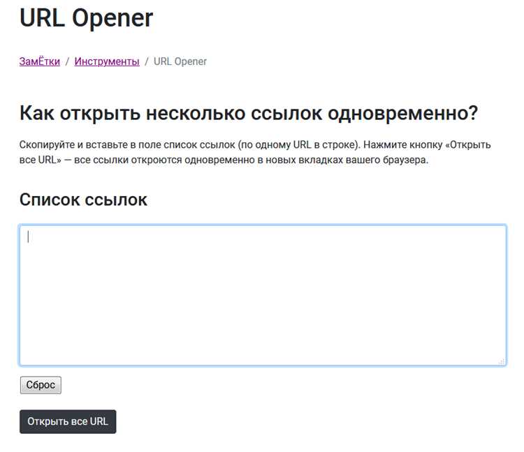 Как открыть все ссылки на странице сразу