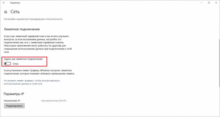 Ограничение загрузки обновлений через лимитное подключение
