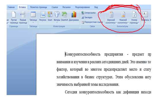Как отменить нумерацию страниц в документе ворд Как отменить нумерацию страниц в документе ворд
