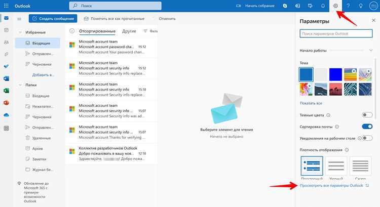 Удаление старых правил переадресации из Outlook и Windows Mail