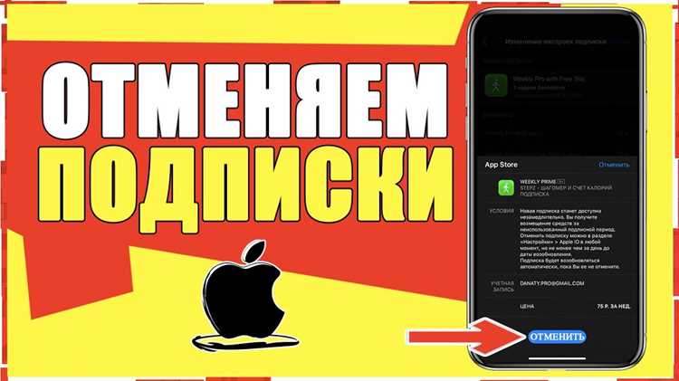 Как отменить подписку на айфоне