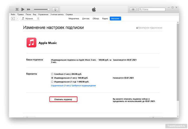 Отмена подписки через iTunes на Mac с macOS Catalina и новее