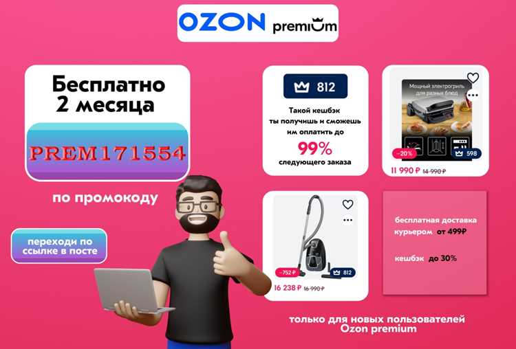 Как отписаться от подписки озон Как отписаться от подписки озон