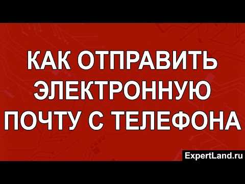 Написание краткого и ясного текста письма