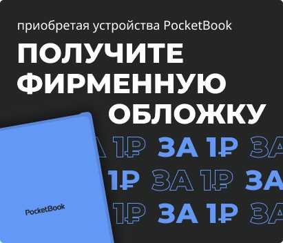 Как отправить книгу по почте на pocketbook