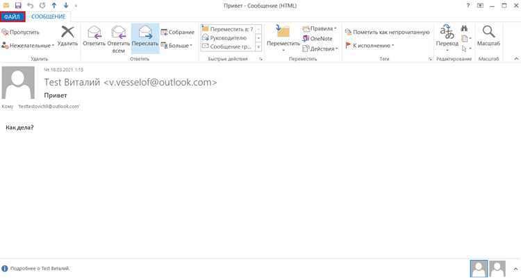 Как отправить сообщение из черновика outlook