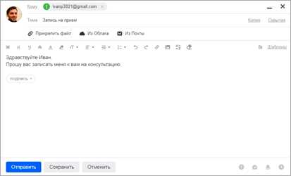 Как отредактировать письмо в электронной почте Как отредактировать письмо в электронной почте