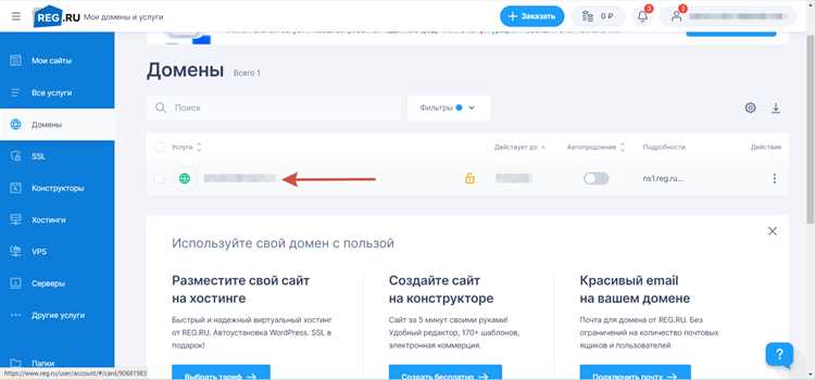 Удаление привязки домена в панели управления