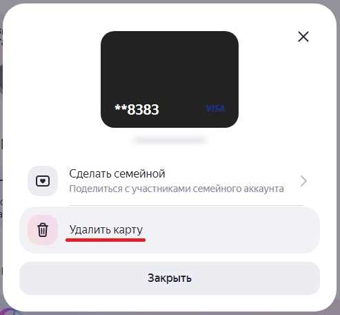 Что делать, если кнопка удаления карты недоступна