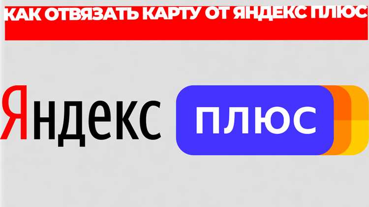 Как отвязать карту от яндекс еды Как отвязать карту от яндекс еды