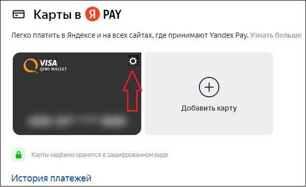 Как отвязать банковскую карту от Яндекс Плюс